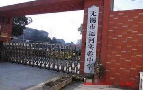 办适合的教育,让学生都有一条好的出路 无锡市运河实验中学教育掠影