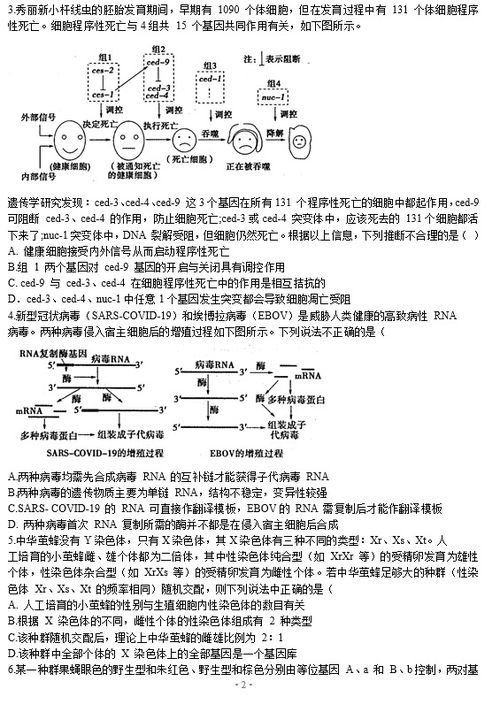 2021届山东省实验中学高三下学期生物一模试题 图片版