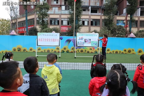 叙永县南城幼儿园开展食品卫生安全主题教育活动
