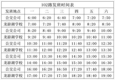 如皋:关于部分公交线路调整的通告